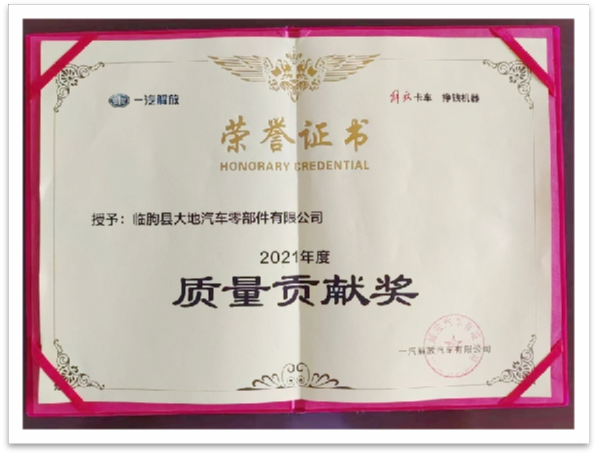 质量荣誉