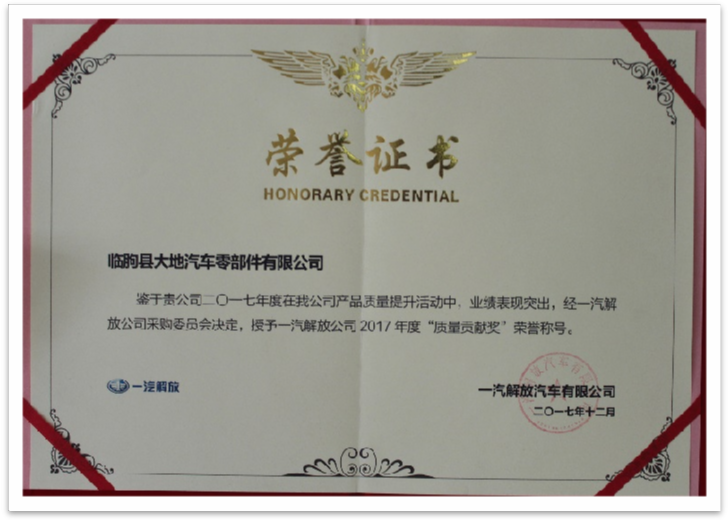 质量荣誉