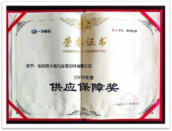 质量荣誉